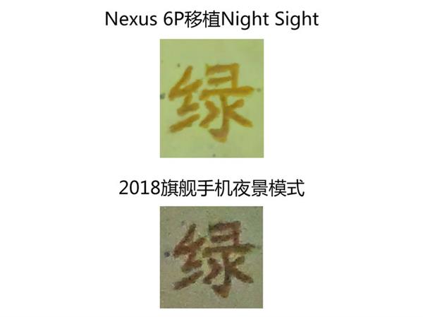 谷歌相机夜景模式移植测试：3年老机器变身夜视仪