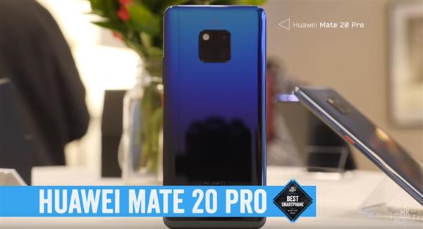 万机丛中它独秀：华为Mate 20 Pro轻松折服众外媒