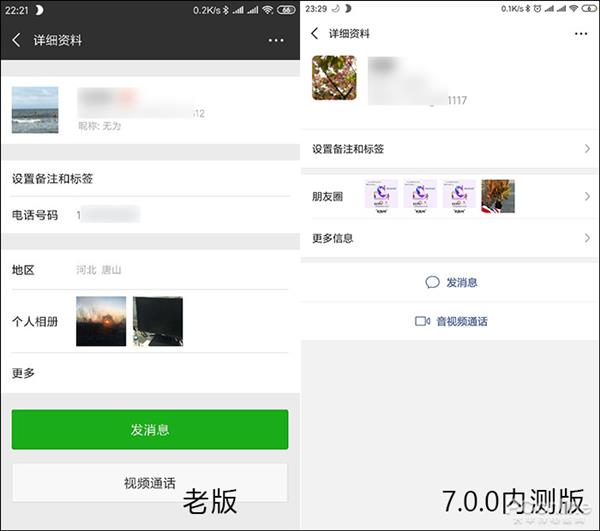 史上最大升级 安卓微信7.0新版对比旧版详细体验