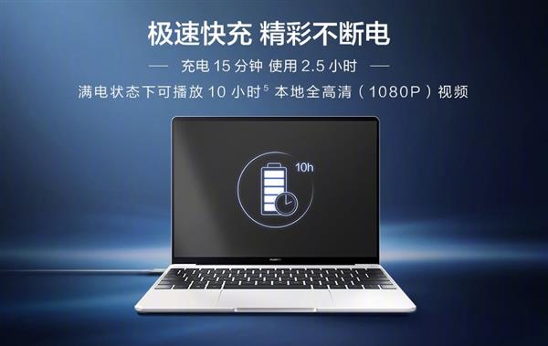 华为MateBook 13首销5分钟销量破万台！华为13英寸轻薄本口碑销量双收