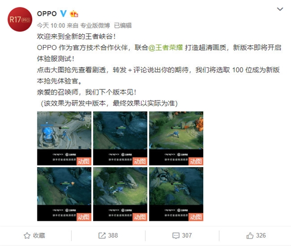 <a href='http://www.oppo.com/cn/' target='_blank'><u>OPPO</u></a>联合《王者荣耀》打造超高清画质：新版本将开启<a href='https://www.ivipi.com/pc/' target='_blank'><u>体验</u></a>服测试