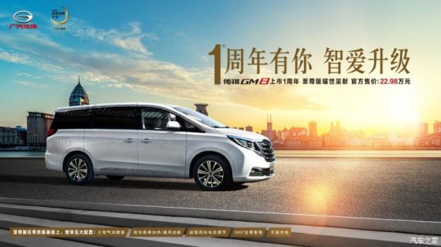 售22.98万元 广汽传祺GM8新增车型上市