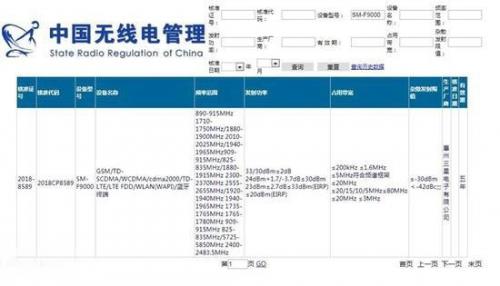 中国首发？三星可折叠手机Galaxy F已通过国内无线电认证