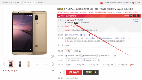 NFC/2K屏加持 中兴天机7s 4+128G版售1099元