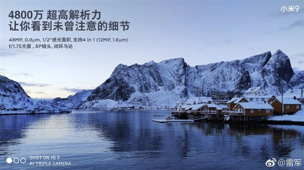 雷军科普小米9索尼IMX586 CMOS：真4800万！