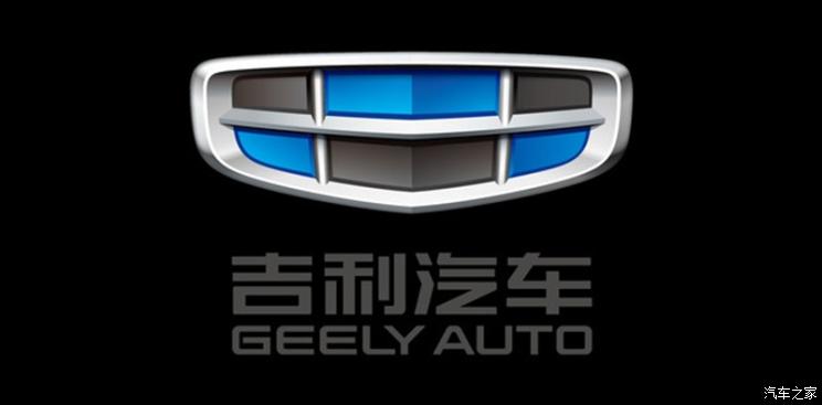 更具年轻气息 吉利汽车将换全新LOGO