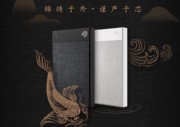 希捷公布2款新移动硬盘：“锦”系列和“铭”系列