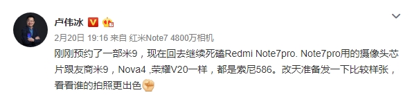 <a href='https://www.sony.com.cn/' target='_blank'><u>索尼</u></a>4800万超清相机加持 红米Note 7 Pro来了：下周见