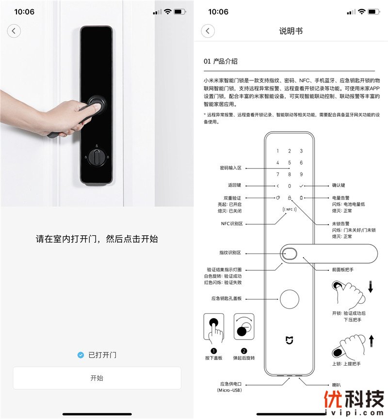 千元级别全方面守护 小米米家智能门锁体验