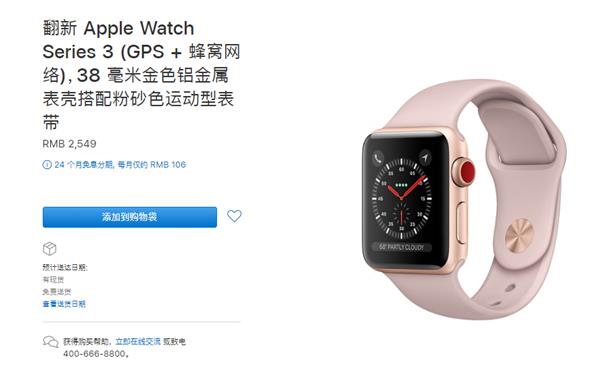 <a href='https://www.apple.com/cn/' target='_blank'><u>苹果</u></a>中国区官网上架Apple Watch S3翻新机