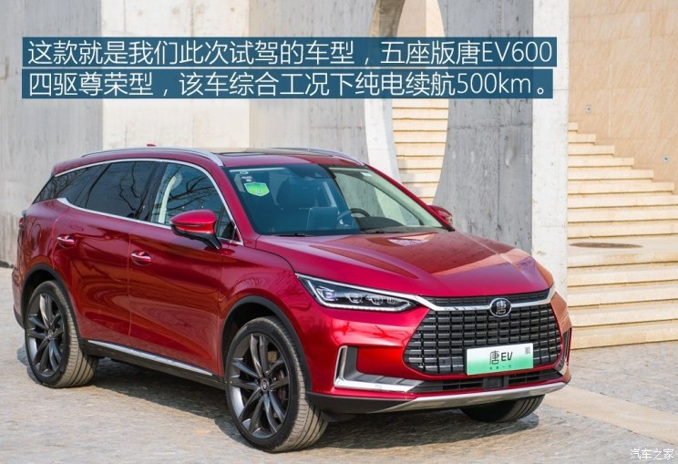蓄势待发 试驾比亚迪唐EV600四驱尊荣型