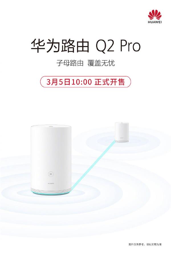 全屋无死角 <a href='https://www.huawei.com/cn/?ic_medium=direct&ic_source=surlen' target='_blank'><u>华为</u></a>路由Q2 Pro正式开售