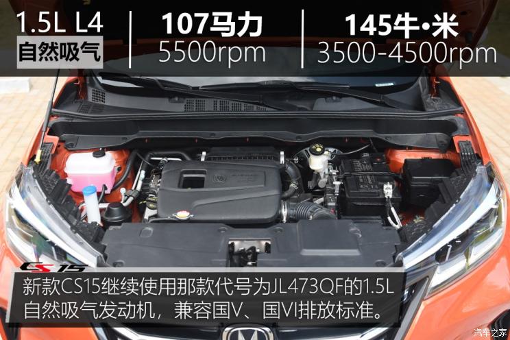长安汽车 长安CS15 2019款 1.5L 自动旗舰型