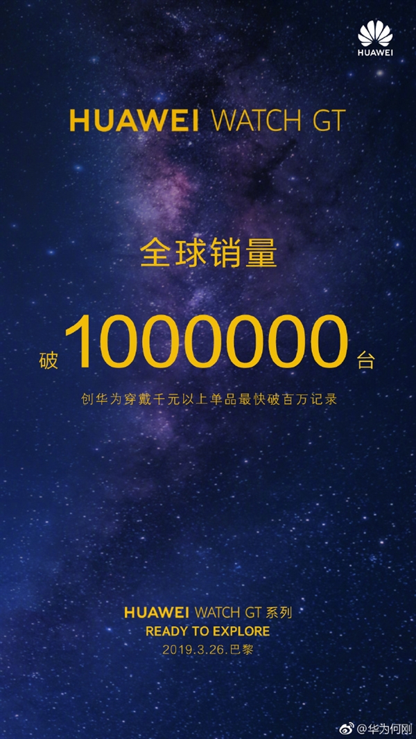 <a href='https://www.huawei.com/cn/?ic_medium=direct&ic_source=surlen' target='_blank'><u>华为</u></a>WATCH GT全球销量破100万台 新一代来了