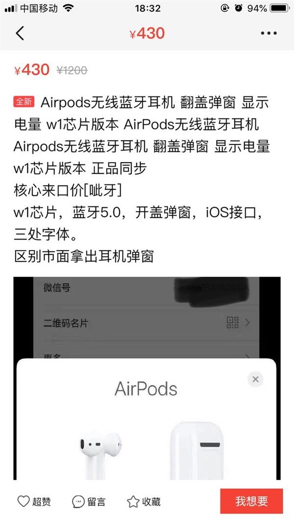 警惕！大量高仿AirPods混卖 300进货卖1000