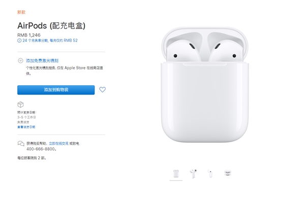 <a href='https://www.apple.com/cn/' target='_blank'><u>苹果</u></a>中国调整：新款AirPods激光镌刻服务正常