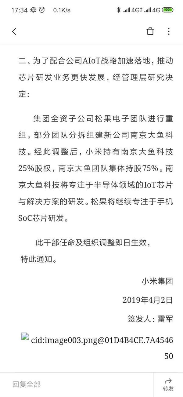 松果电子分拆重组：小米自研手机、AIoT芯片加速推进