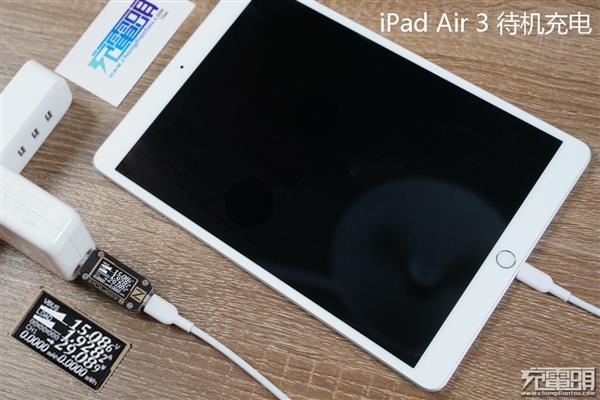 iPad Air 3 0-100％充电实测：扔掉你的原装充电器吧