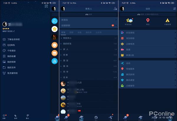 手机QQ v8.0内测版全新体验：完全变了