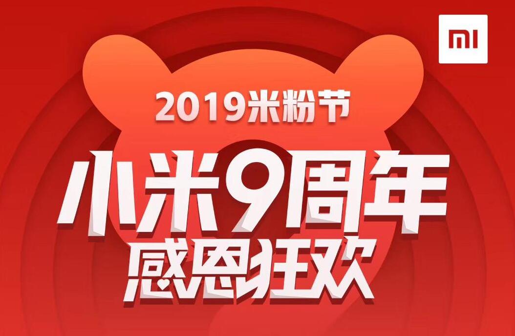 小米米粉节全天销售额达19.3亿元，AIoT智能设备销量达70.3万台