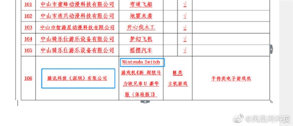 国行版任天堂Switch来了：腾讯代理！