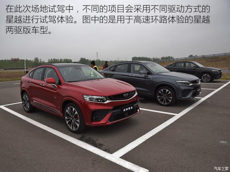 0-100km/h仅需6.8秒 场地试驾吉利星越