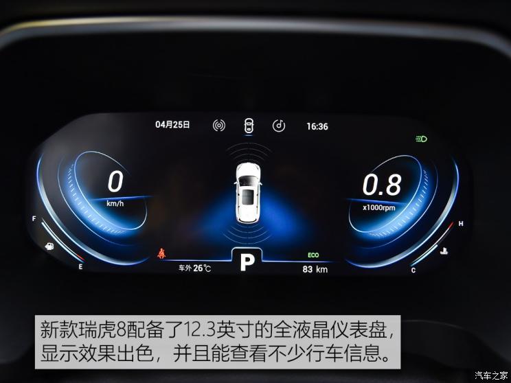 奇瑞汽车 瑞虎8 2019款 1.6TGDI 自动尊贵型 5座