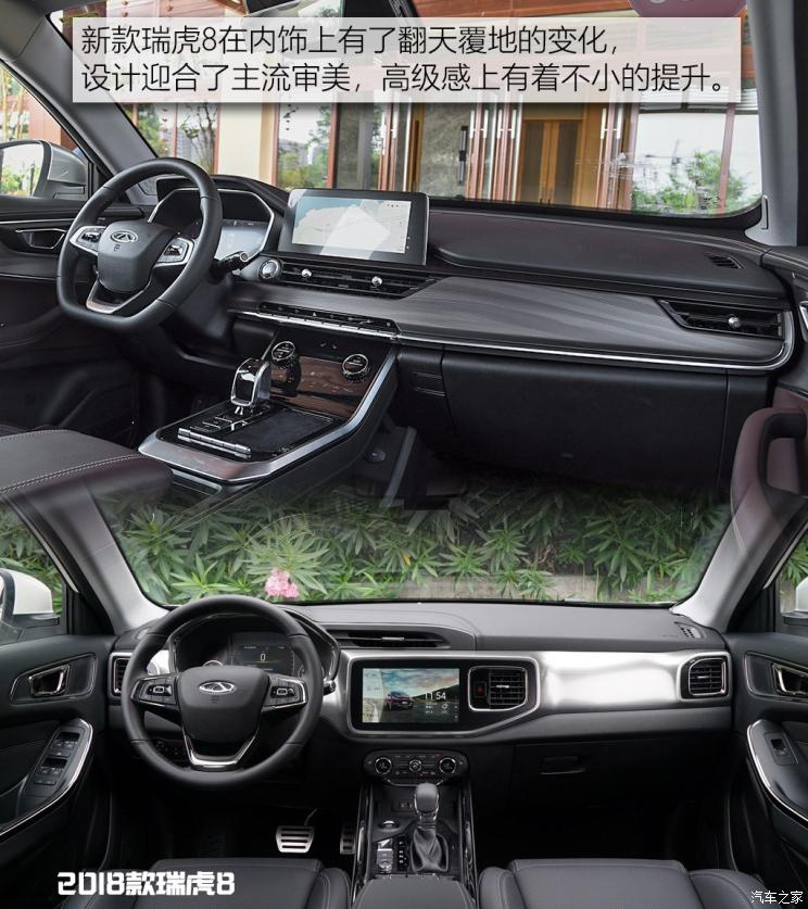 奇瑞汽车 瑞虎8 2019款 1.6TGDI 自动尊贵型 5座