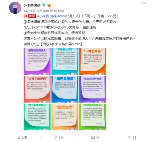 下周一开售 <a href='http://www.mi.com/' target='_blank'><u>小米</u></a>路由器Mesh价格公布：惊喜！