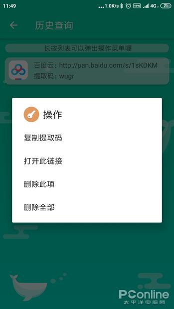 没它枉称老司机 一键获取网盘提取码的神器