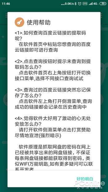 没它枉称老司机 一键获取网盘提取码的神器