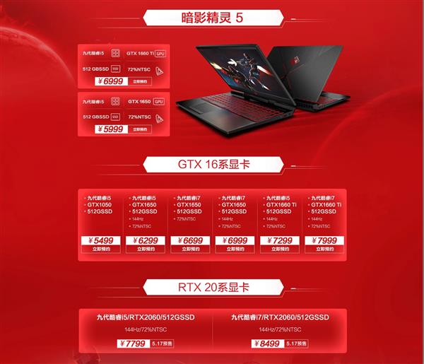 i9/i7/i5齐上阵！九代酷睿最强阵入驻惠普暗影精灵5