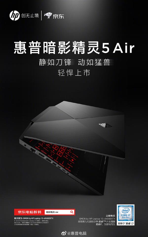 i9/i7/i5齐上阵！九代酷睿最强阵入驻惠普暗影精灵5