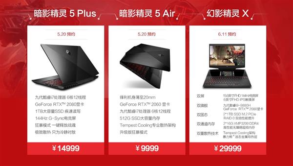 i9/i7/i5齐上阵！九代酷睿最强阵入驻惠普暗影精灵5