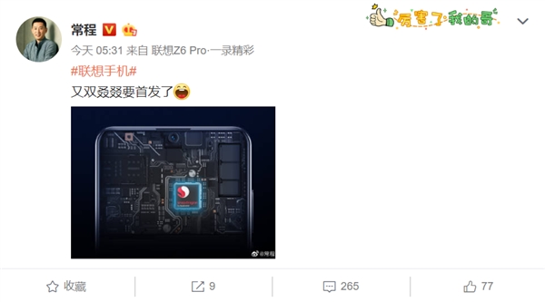友商感受下 联想手机首发高通新U