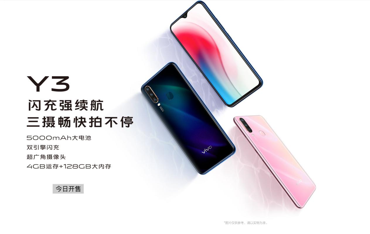 高性能优质体验，vivo Y3三摄新机打造越级续航