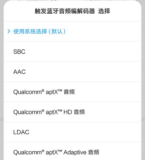 蓝牙耳机的LDAC、aptX指的都是什么？