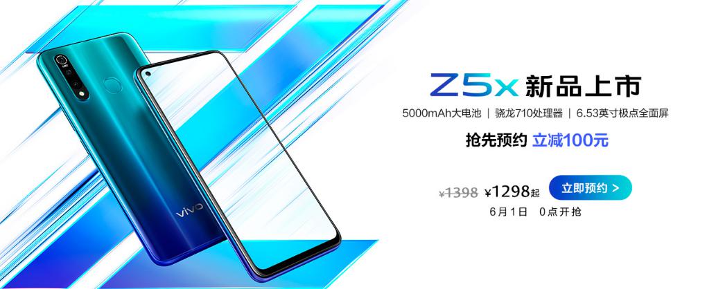 “续航怪兽“vivo Z5x明日预售，抢先预约最低1298元起