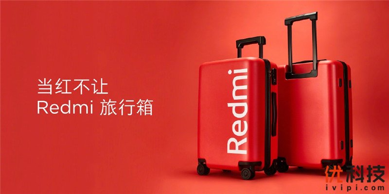 万花丛中一点红 <a href='http://item.mi.com/product/9872.html' target='_blank'><u>Redmi旅行箱</u></a>20英寸版上手