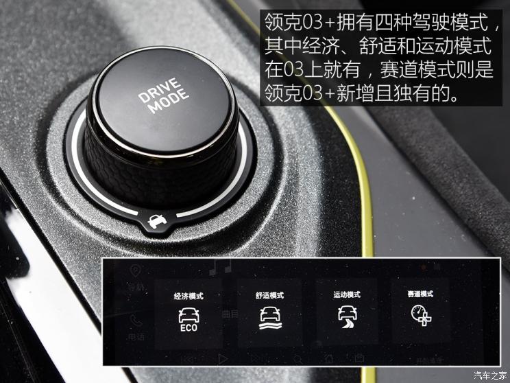 领克 领克03 2019款 03+ 2.0TD 自动劲Pro版