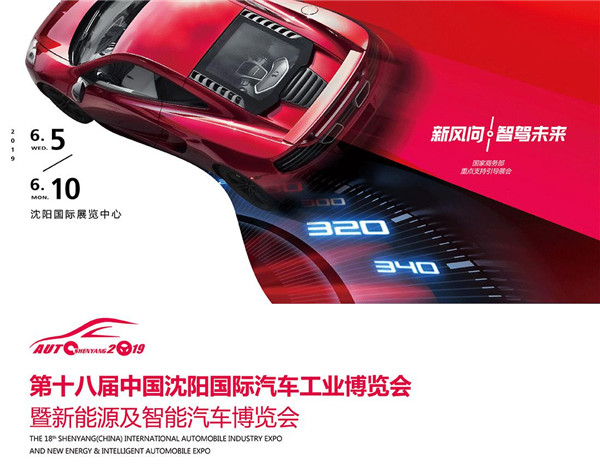 沈阳国际汽博会“打卡”指南 看这一篇就够了