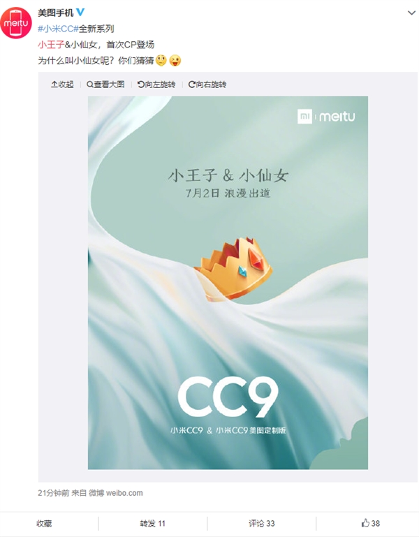 小米CC9/CC9美图定制版官宣：代号小王子、小仙女