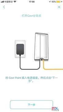 60秒搞定全屋Wi-Fi D-Link COVR-2202路由上手