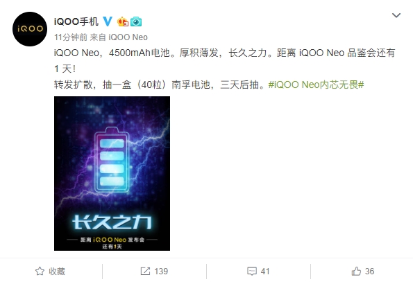 骁龙845加持！超高性价比神机iQOO Neo明日发布