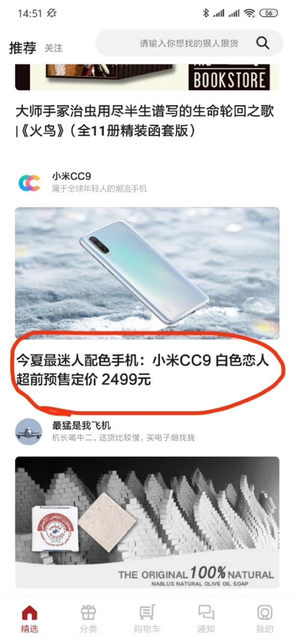 小米CC9/CC9美图定制版售价曝光：2499元/2999元 