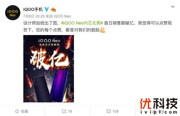 首销当日销售额破亿 iQOO Neo用户口碑好评如潮 
