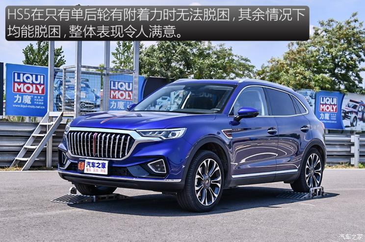 一汽红旗 红旗HS5 2019款 2.0T 智联旗享四驱版