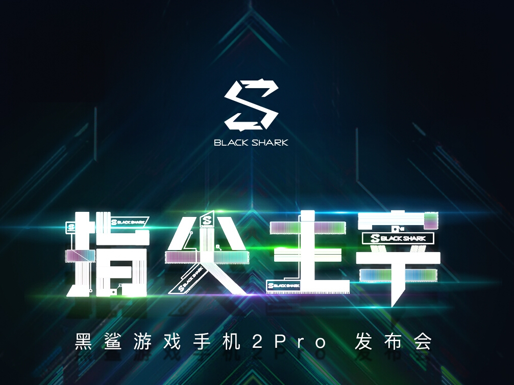 或是小米系首款855 Plus旗舰 黑鲨游戏手机2 Pro官宣