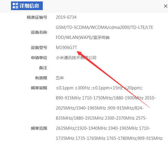 <a href='http://www.mi.com/' target='_blank'><u>小米</u></a>新机现身工信部：疑似首发联发科G90芯片机型