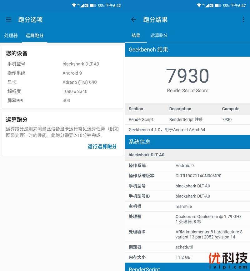 骁龙855Plus+12G性能王者 黑鲨游戏手机2 Pro评测